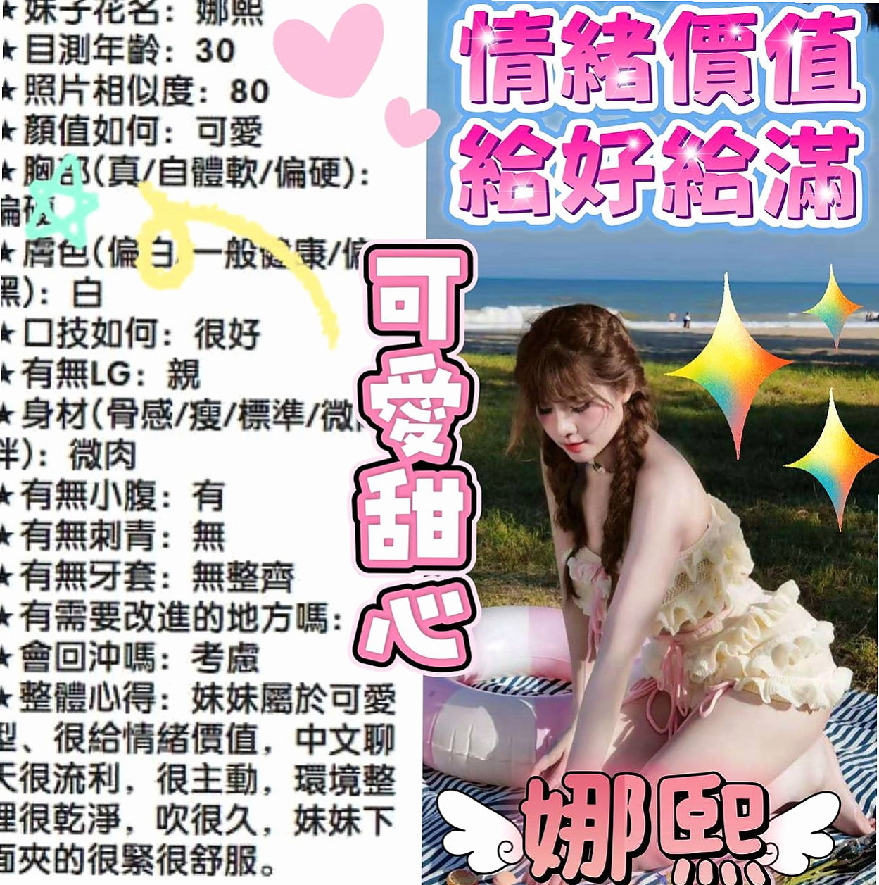 ▶白河好茶外送▶青青▶幼稚園老師▶身高167cm▶體重48kg▶胸圍E罩杯▶年齡18歲▶悶騷多樣的學生 家人乖乖女 男人的小騷包 暴力絲襪 可以解鎖很多姿勢哦